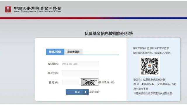 基金从业人员管理平台手机号码格式不正确 基金从业人员管理平台手机号码格式不正确