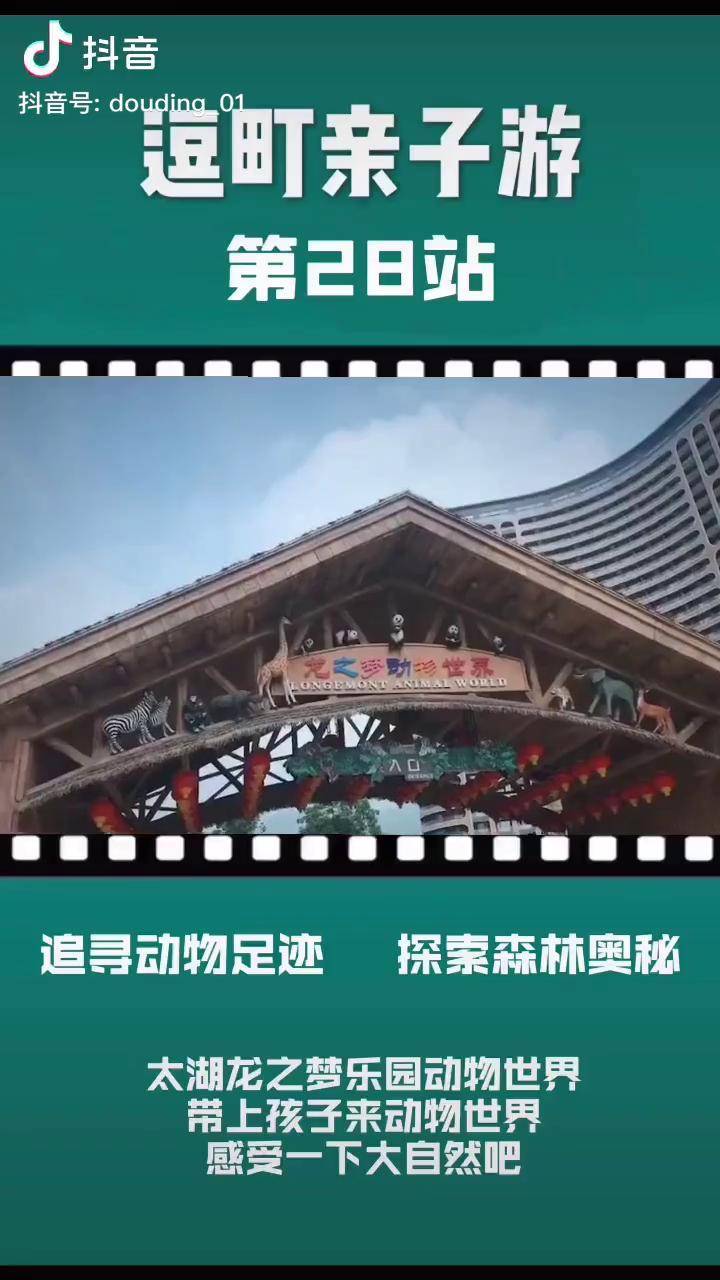 太湖龙之梦动物世界明星酒店畅玩动物世界步行区与小动物们近距离接触