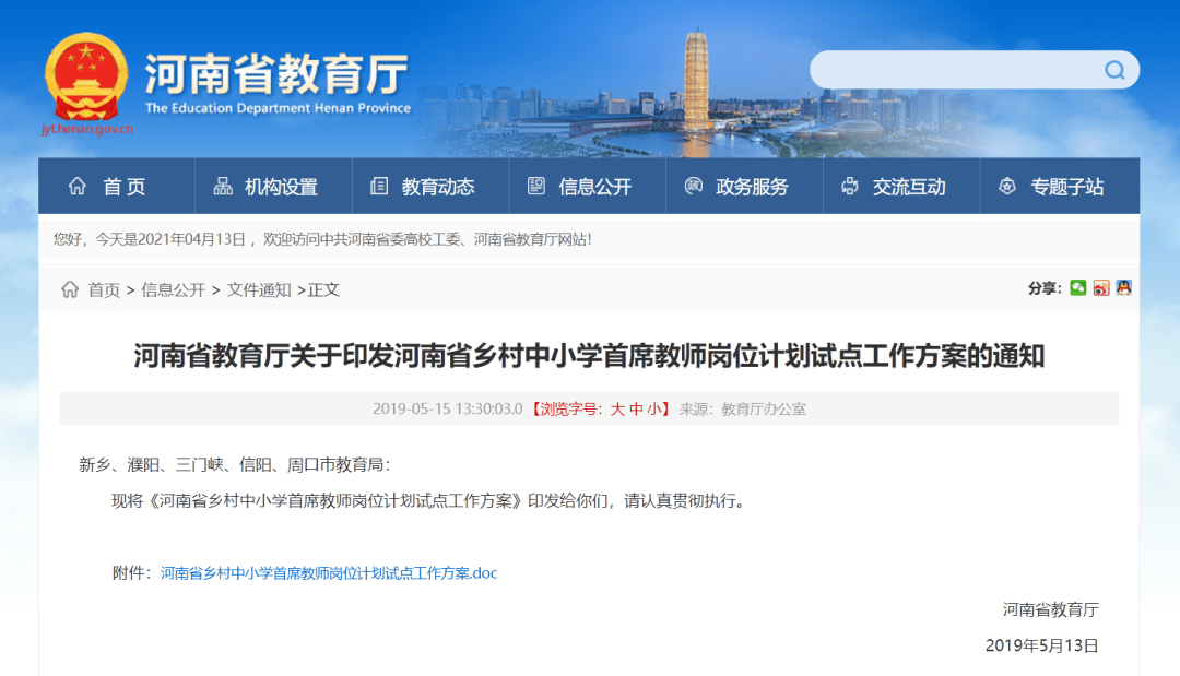 纳入年度继续教育学时"2019年5月13日,省教育厅印发《河南省乡村