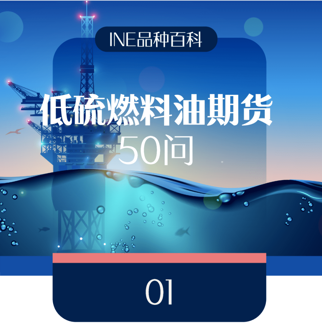 明辉说油 低硫燃料油基本属性及国际市场 全球