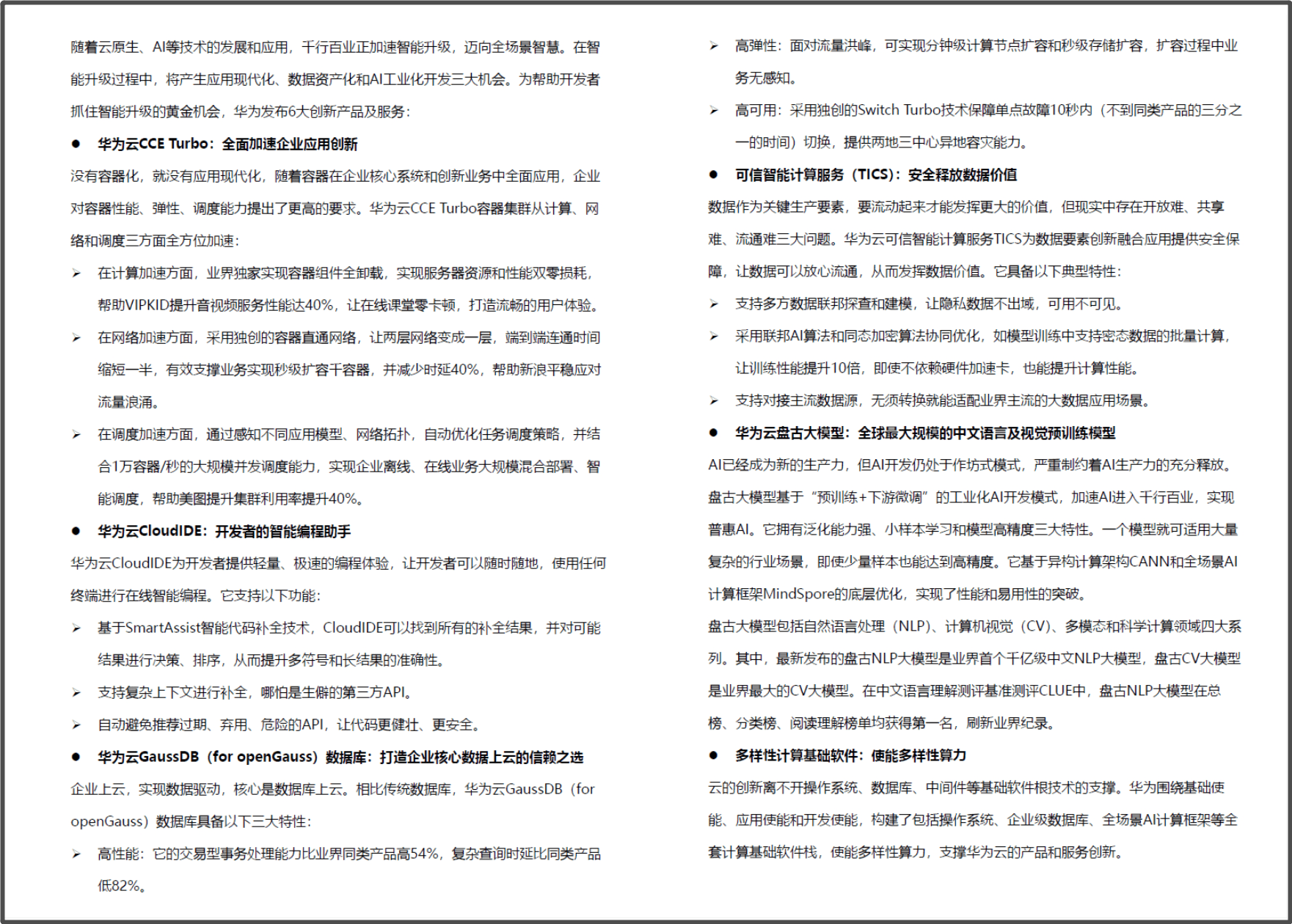技术|余承东：企业上云不可阻挡，华为云要做智能世界黑土地