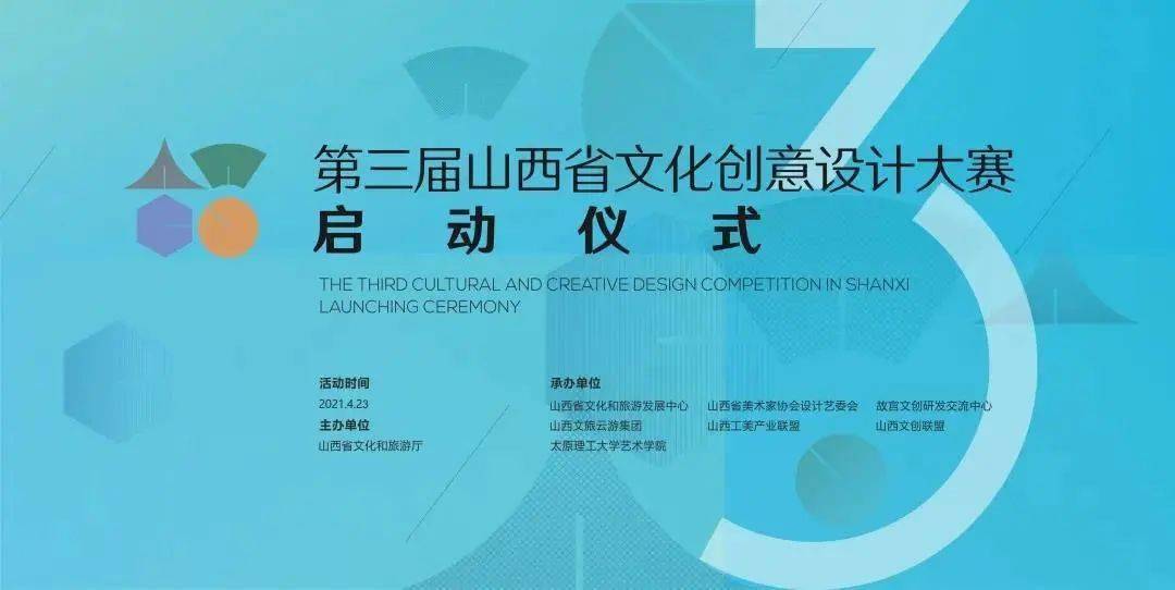 _第三届山西省文化创意设计大赛_第三届山西省文化创意大赛