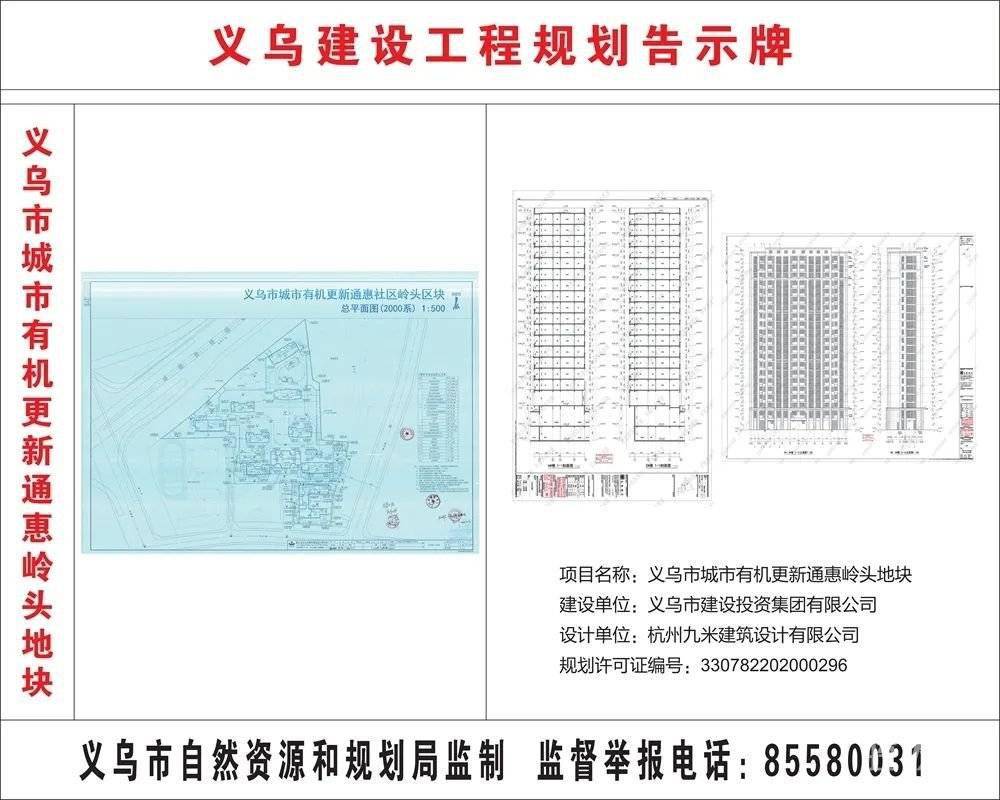 涉及翰林苑,翠语华庭,浙大国际医学院…义乌又一批规划告示来了!