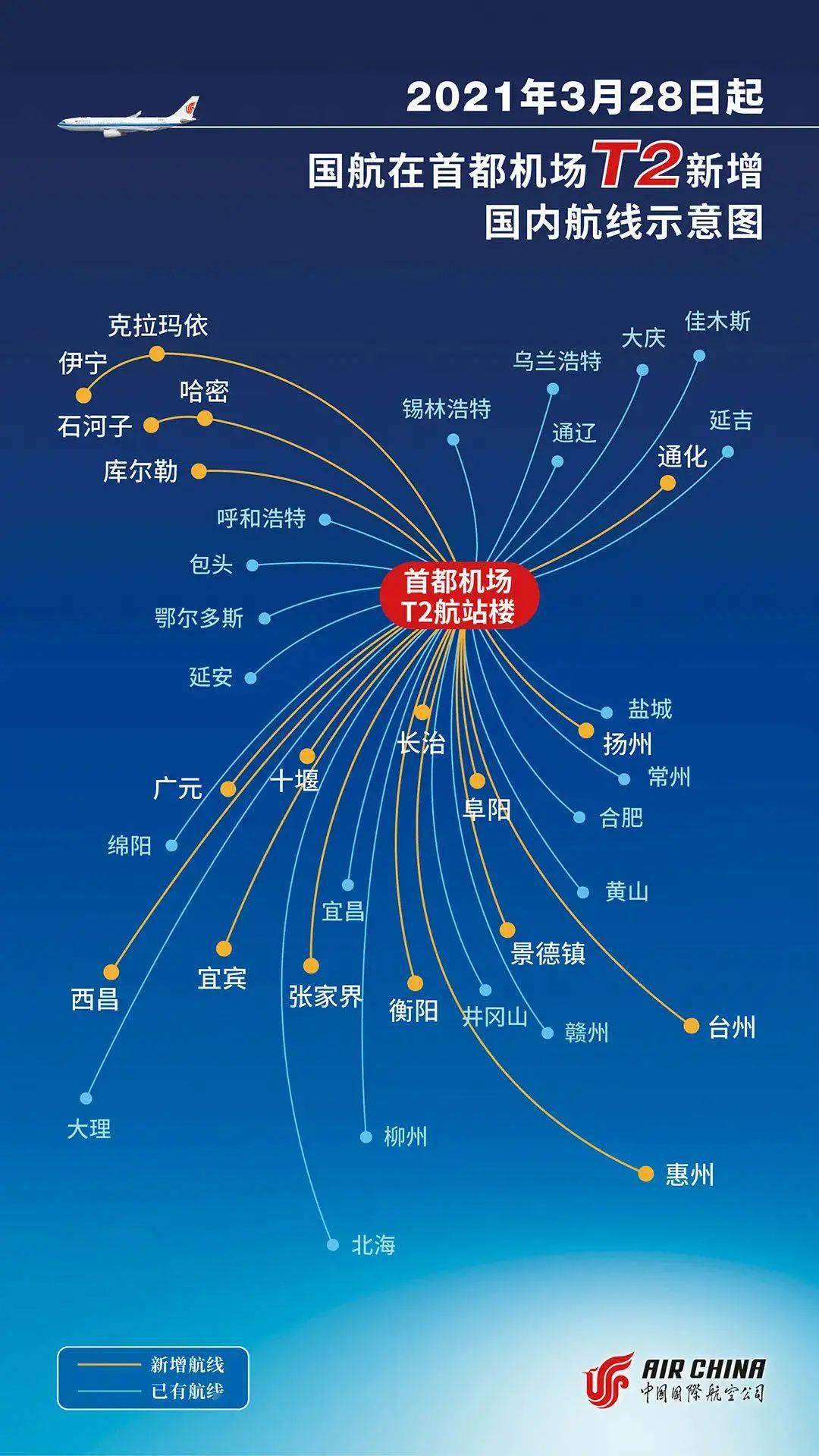 绵阳到北京旅客请注意国航北京首都t2航站楼转机可行李直挂