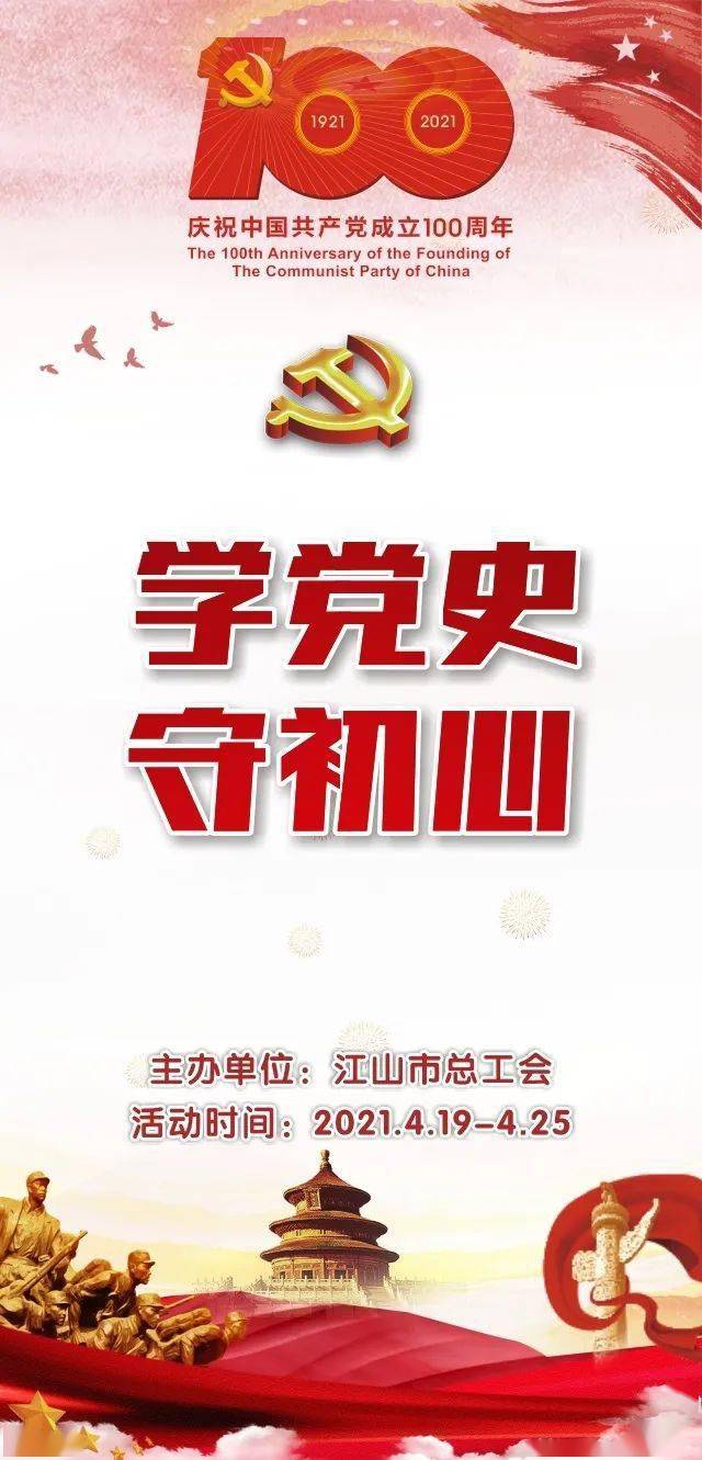 学党史守初心党史国史有奖竞答活动圆满结束