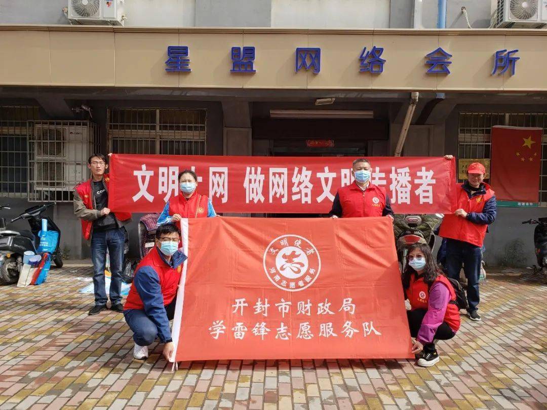 开封市财政局开展文明上网做网络文明传播者主题活动