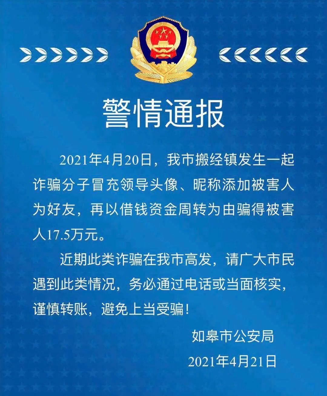 平安石庄全民反诈电信网络诈骗警情通报