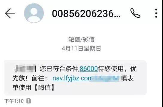 短信发来的银行贷款信息是真的吗?还可以进入手机app