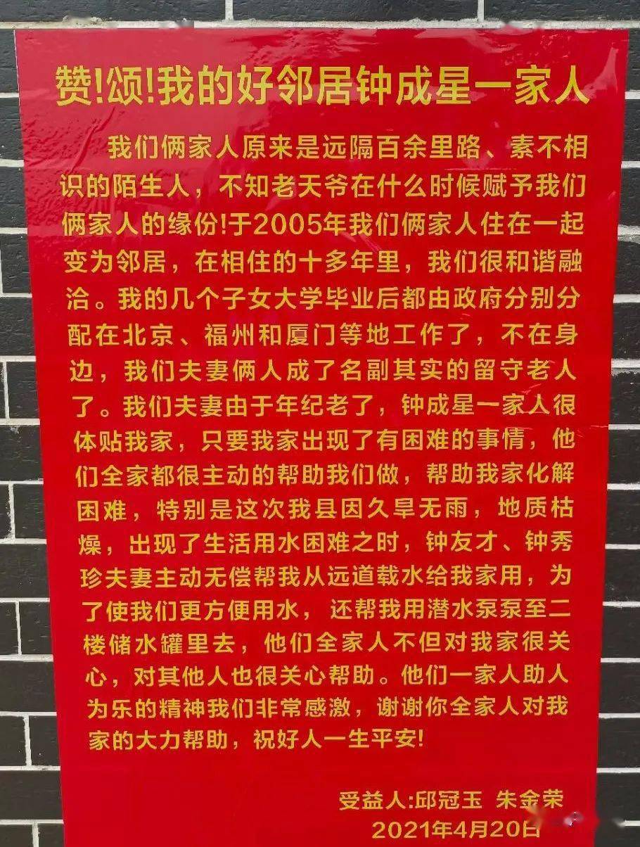 感谢这神奇的缘分,让我们两家人成了比亲人还亲的好邻居……"一封由85