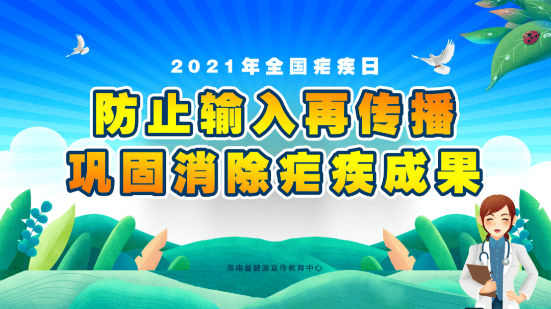 2021年4月26日是第14个"全国疟疾日"今年"全国疟疾日"宣传主题是:"