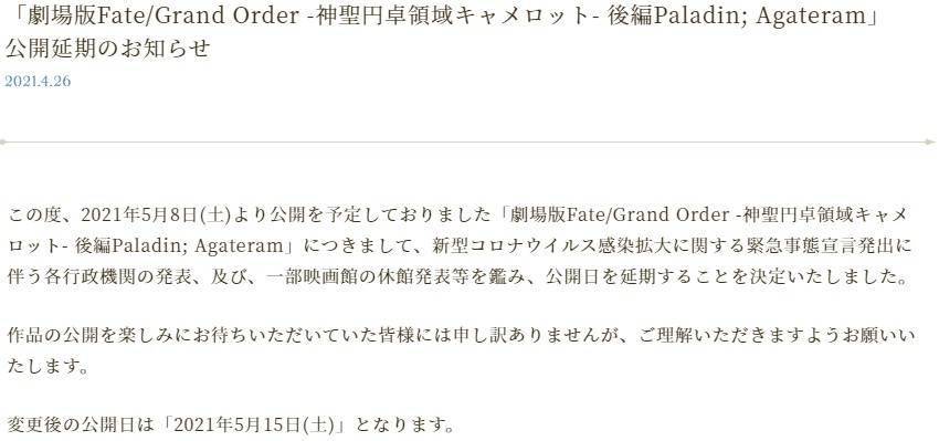 Fgo剧场版 神圣圆桌领域 后篇延期定档5 15日上映 卡美