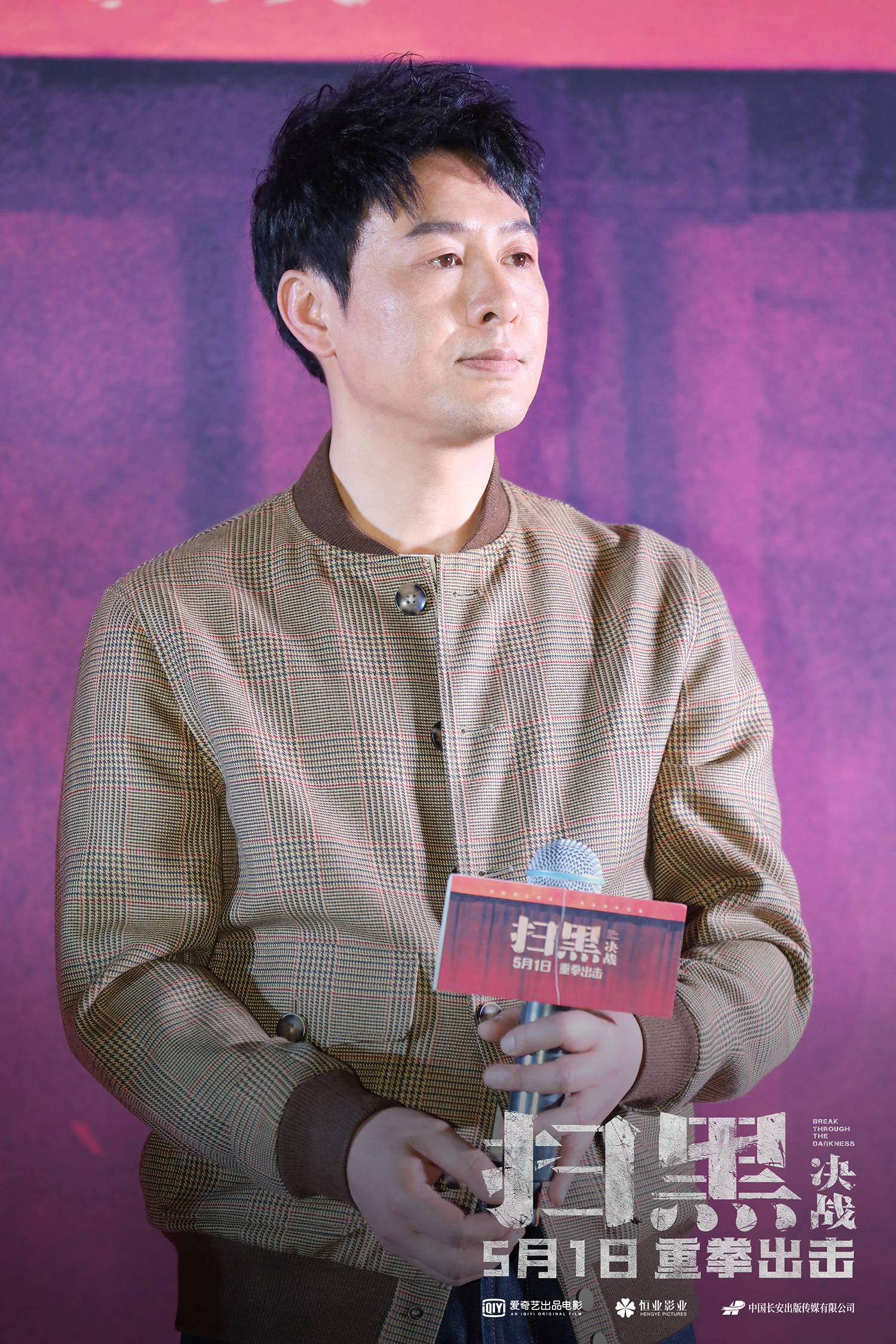 《扫黑决战》北京首映 张颂文角色塑造要真实