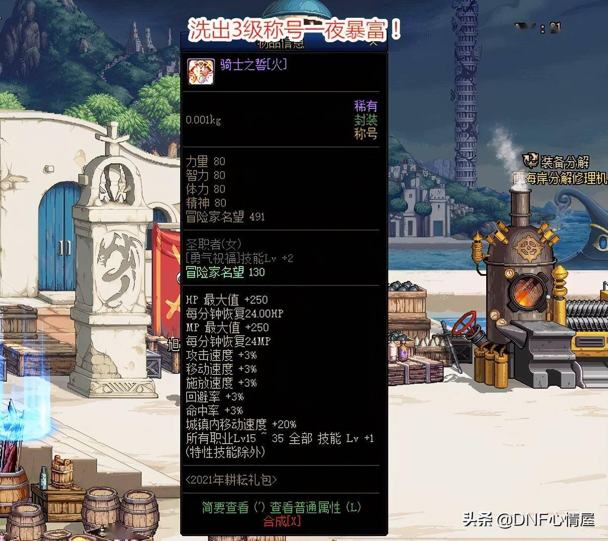 骑士之誓4大白板称号,因送