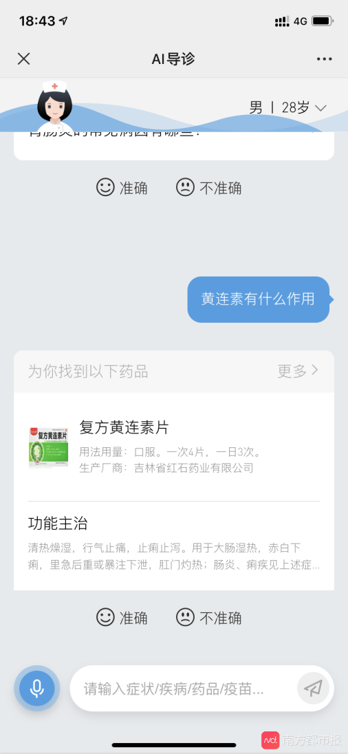 检验单|寻医找“小觅”AI助手上线，省医机器人家族再添成员
