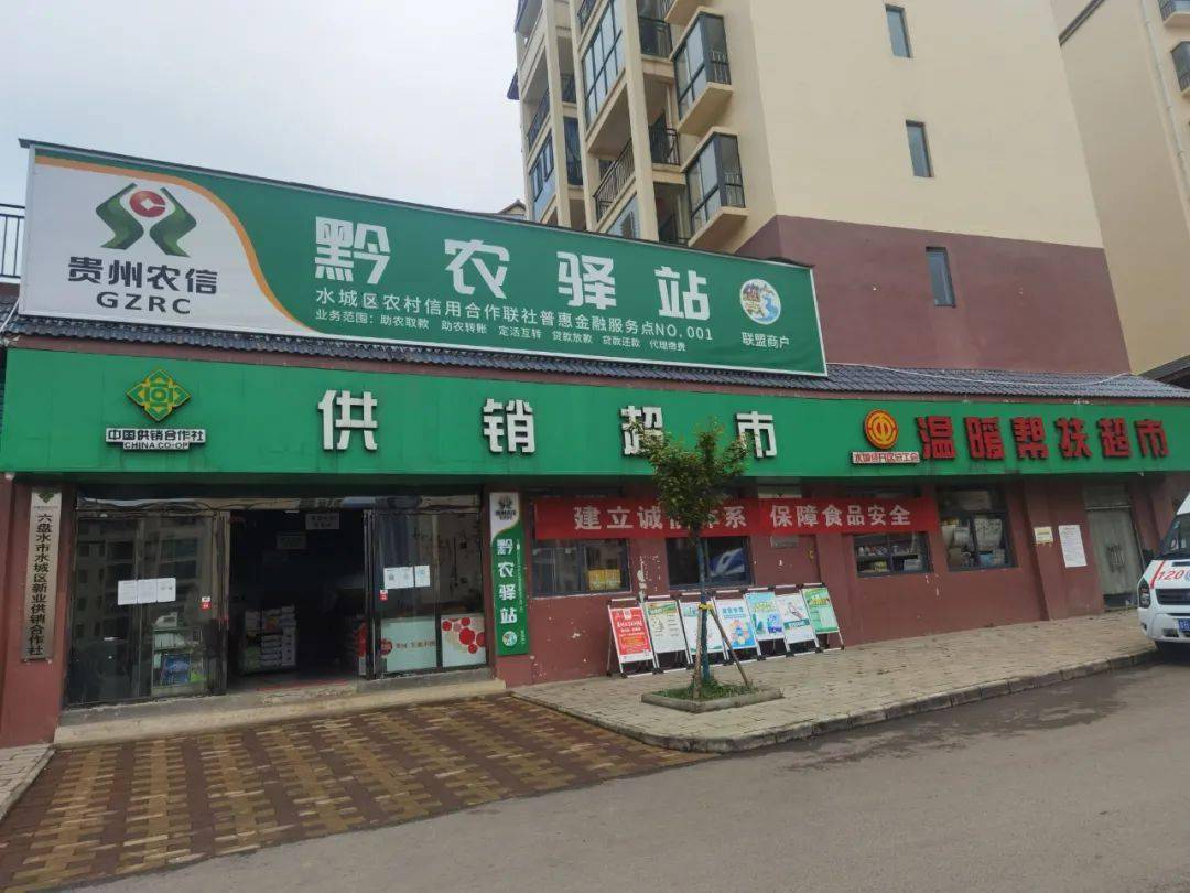 便民| 水城供销超市进社区啦,购物就在家门口!