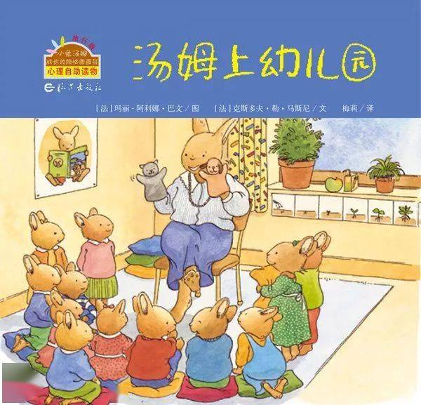 睡前故事汤姆上幼儿园