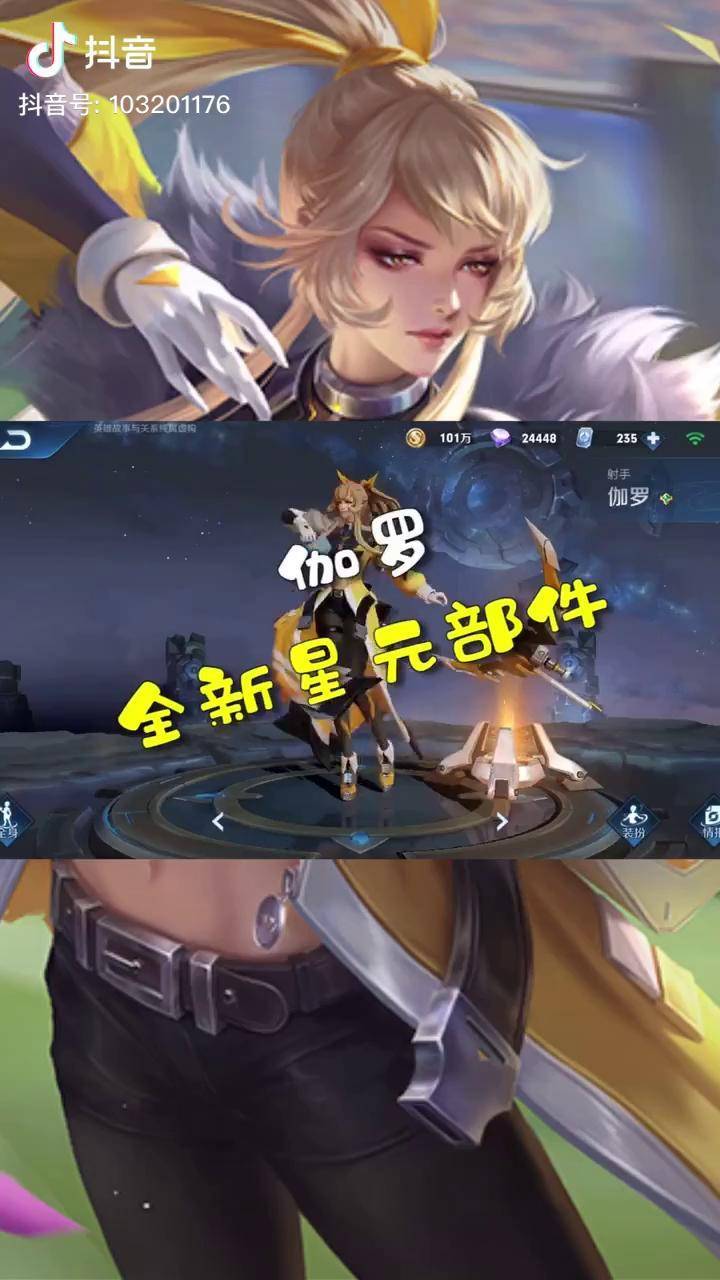 王者荣耀伽罗箭羽风息全新星元部件即将上线