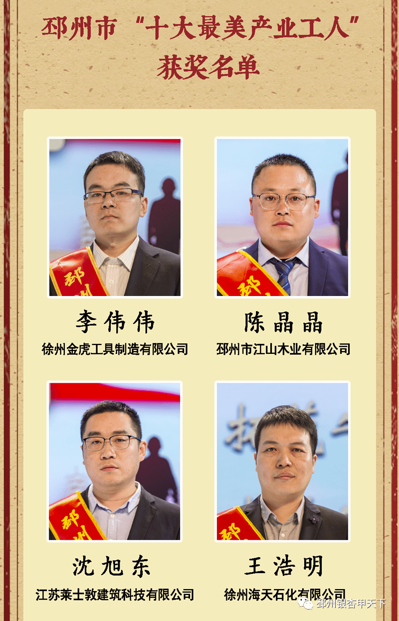 高光时刻邳州市委书记市长为他们颁奖