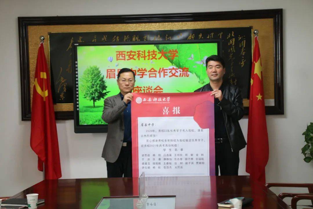 西安科技大学来眉县中学进行交流座谈