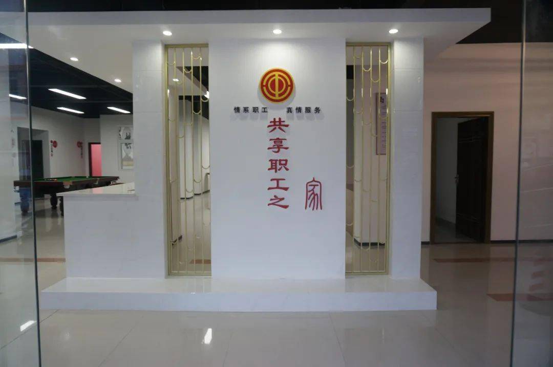 全县首个共享职工之家正式投入使用