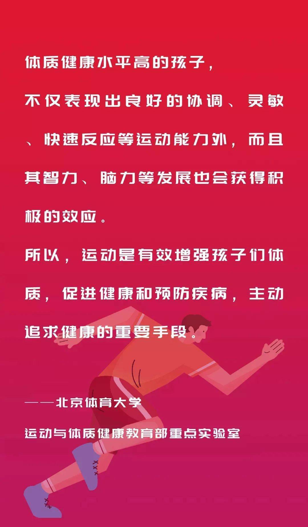 的出台恰逢其时,将有助于更好解决当前全国各地各校学生体质健康水平