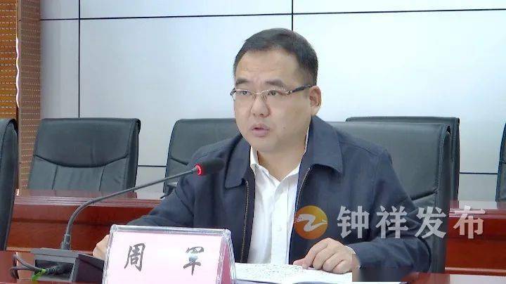 市领导周军,李波,张坚,王小庆在钟祥分会场参加会议.