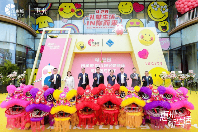【原创】印力集团打造惠州首座ai mall 惠州印象城购物中心开业_品牌