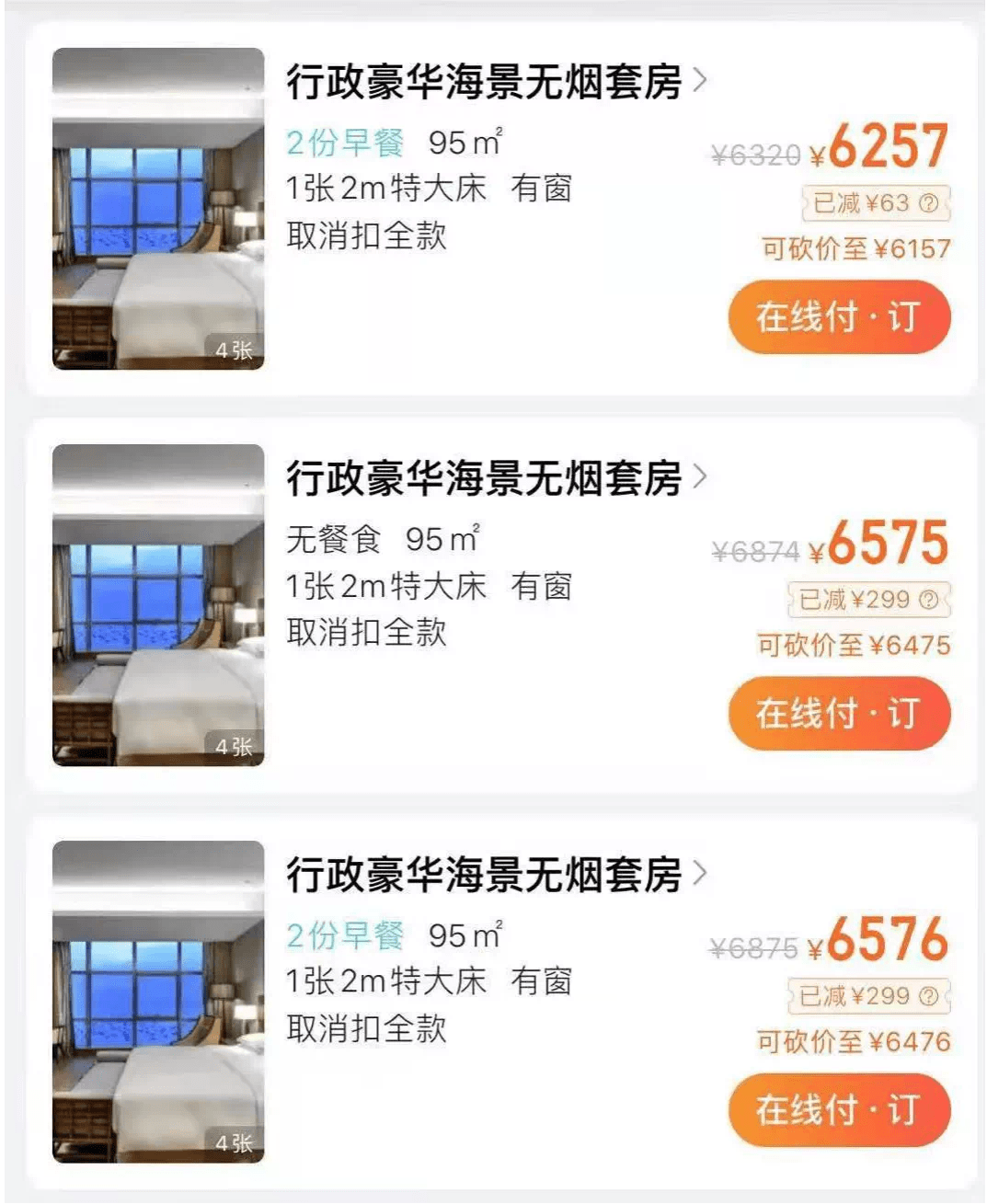 涨翻了北海酒店房价6000元一晚你信吗