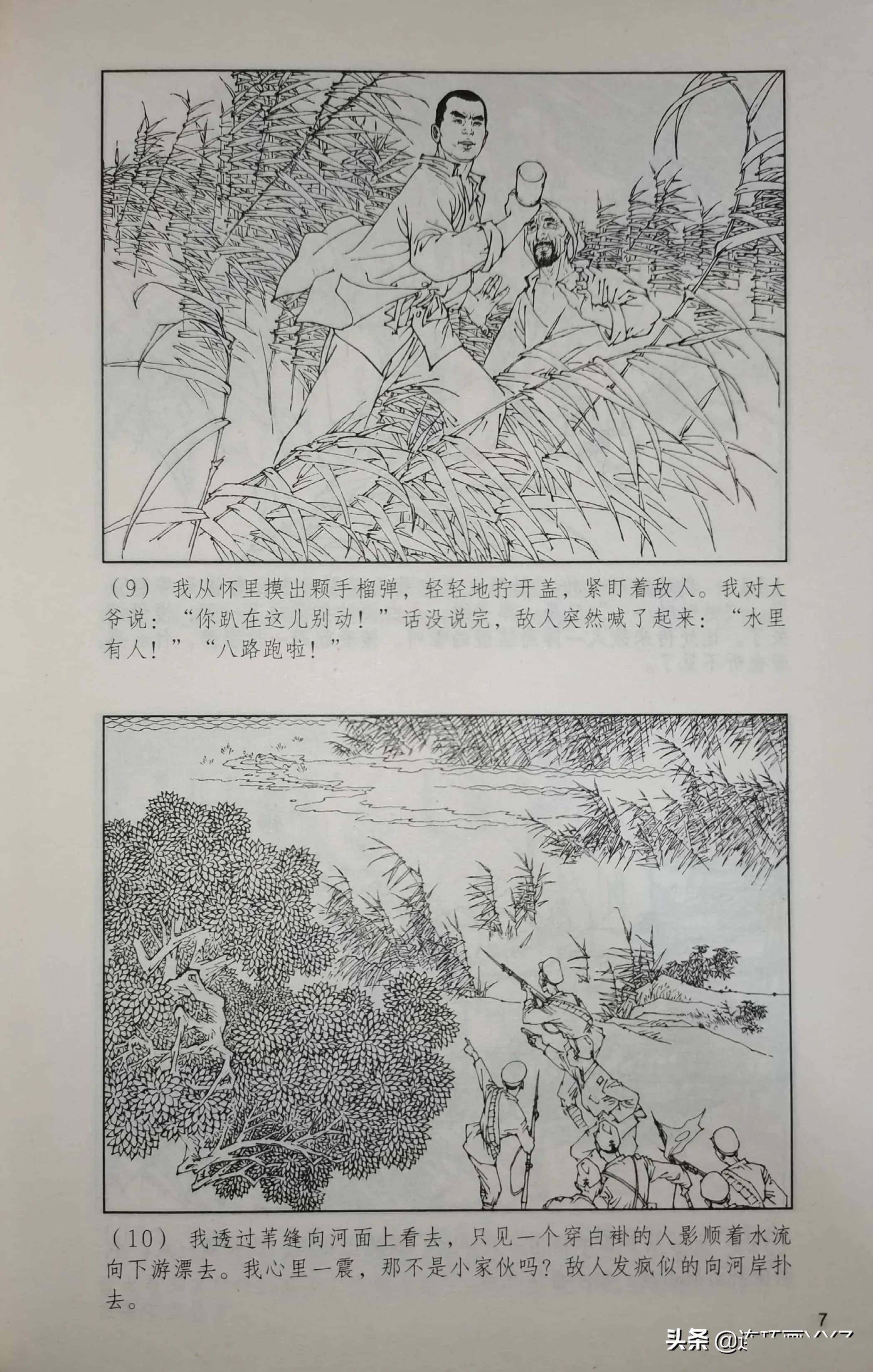 《芦荡小英雄,由范生福绘画,绘画十分精美_连环画