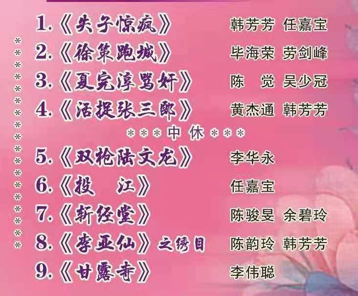 《折子戏专场》(二)时间:5月4日 周二 13:30场馆:广州南方剧院演出