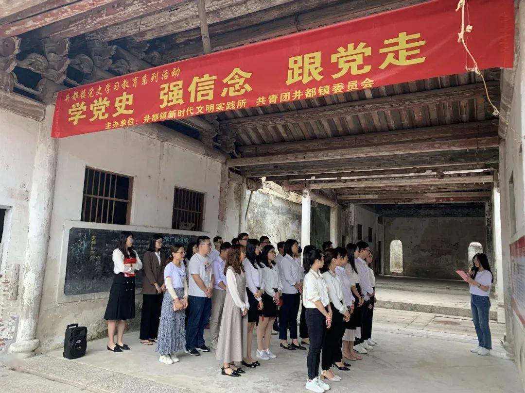 基层动态 井都镇团委开展 学党史强信念跟党走 党史学习教育系列活动 工作