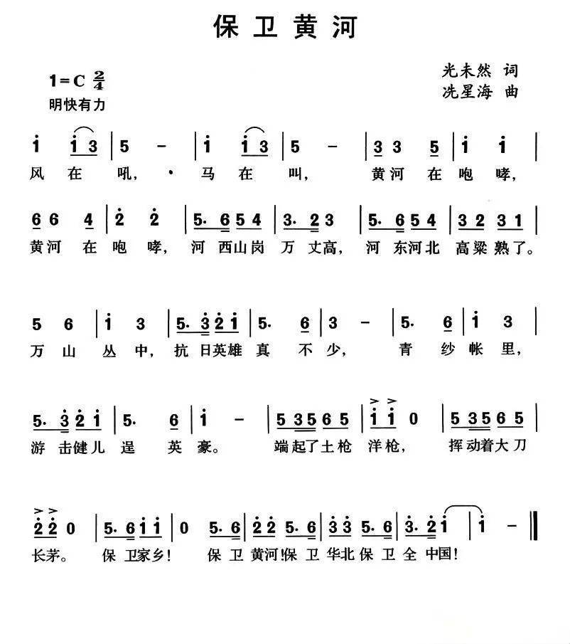 保卫黄河歌曲简谱_保卫黄河简谱(3)