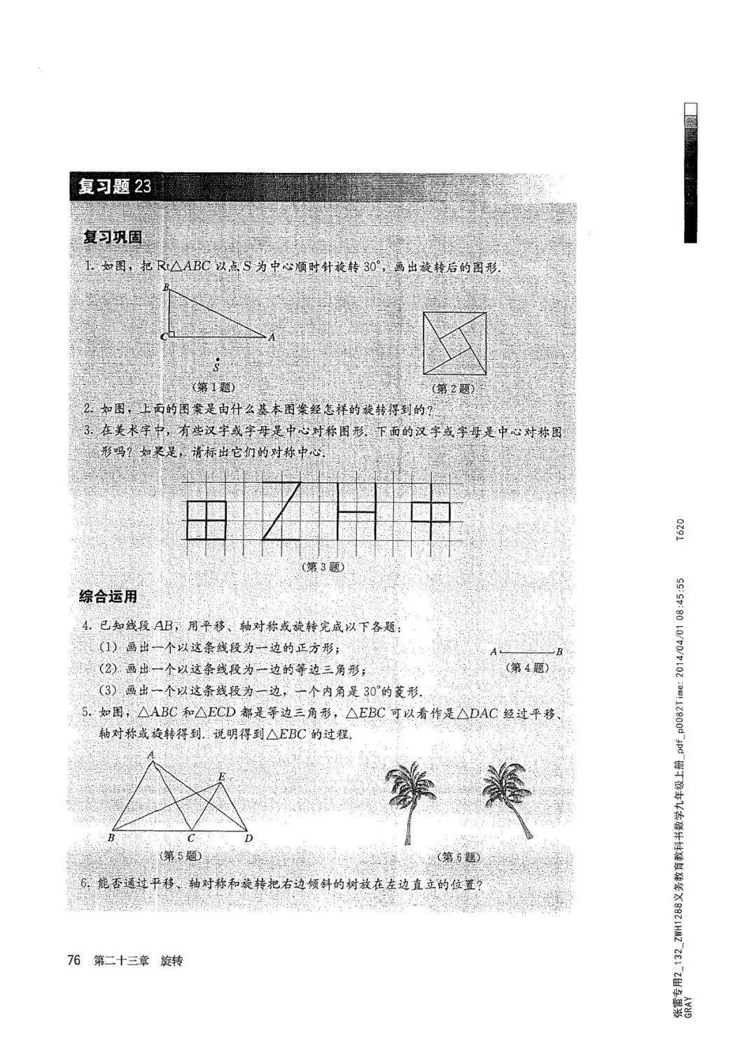 人教版数学九年级上册电子课本 中小学 中国启蒙教育