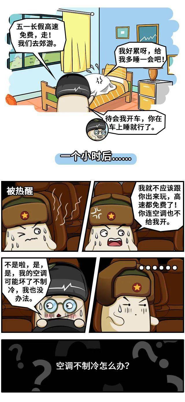 长途出游发现空调不制冷怎么办 夏天如何正确调整胎压 刹车
