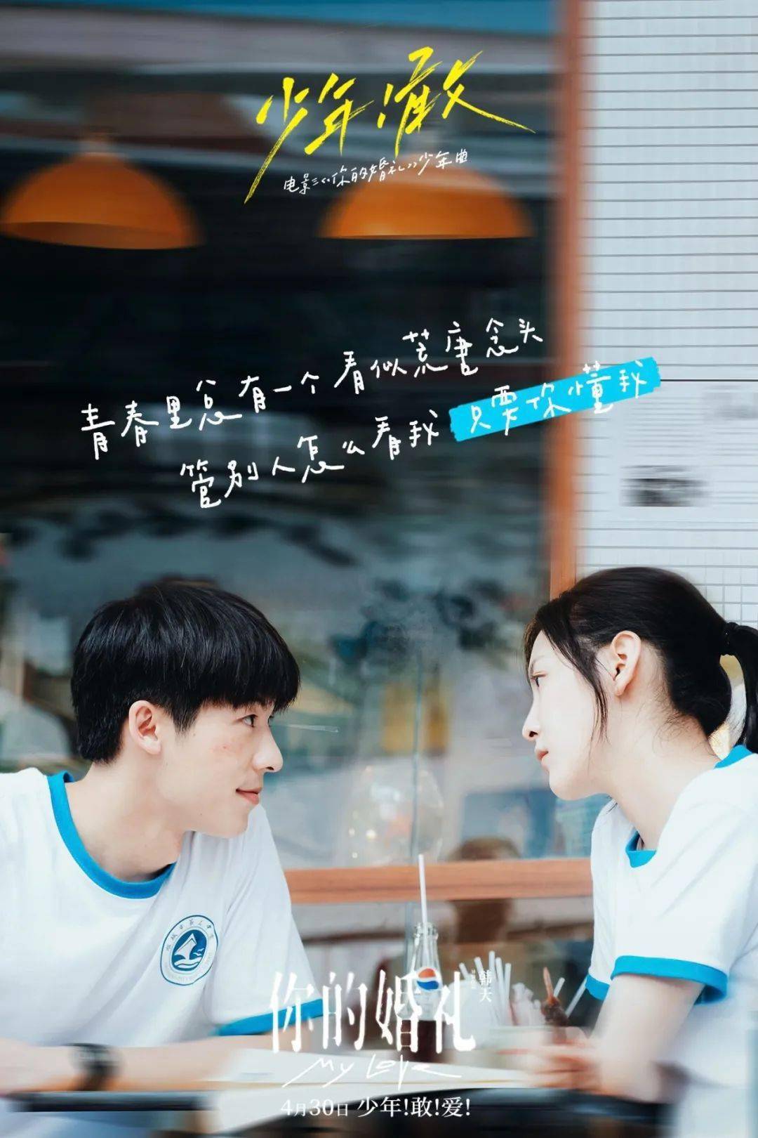 《你的婚礼》,有我吗?