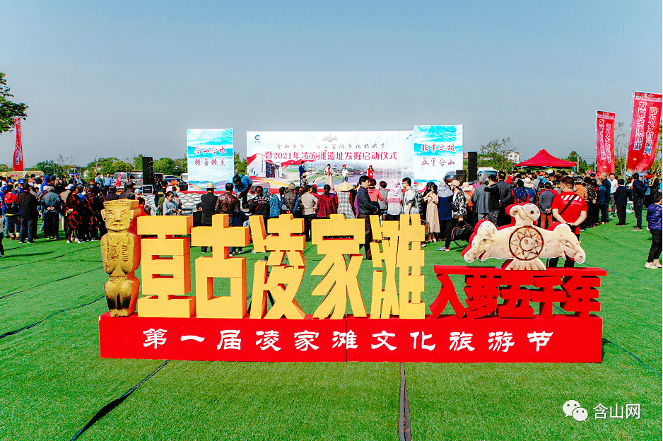 主持人宣布含山县第一届凌家滩文化旅游节暨2021年凌家滩遗址发掘正式