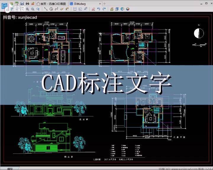 cad教程之測量距離與文字標註資源cad