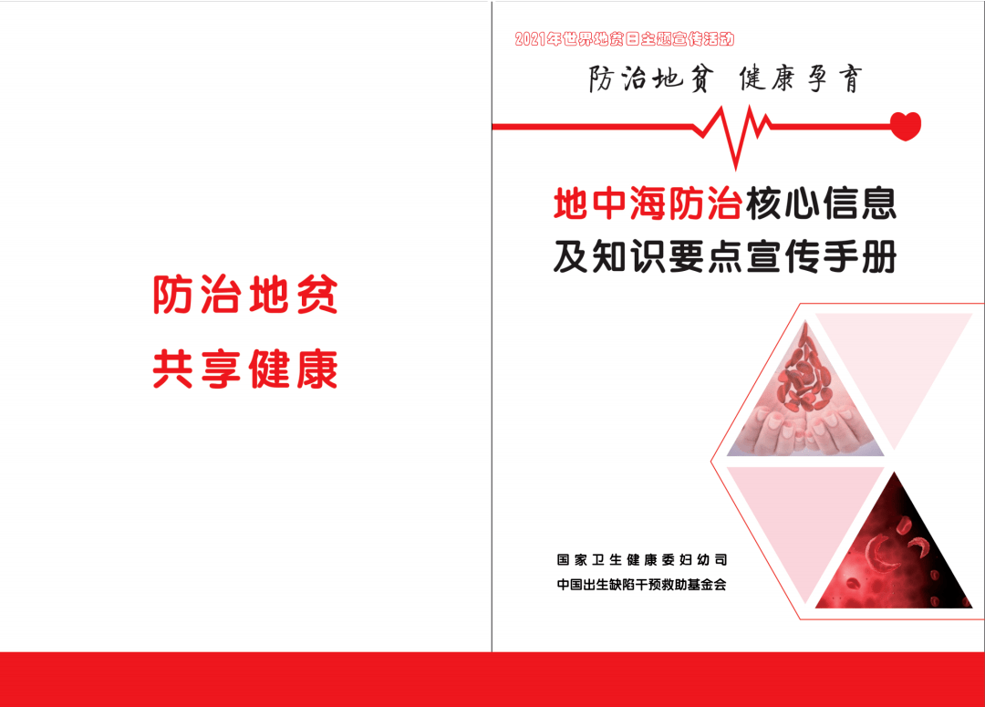 國家衛生健康委辦公廳關於開展2021年世界地貧日主題宣傳活動的通知