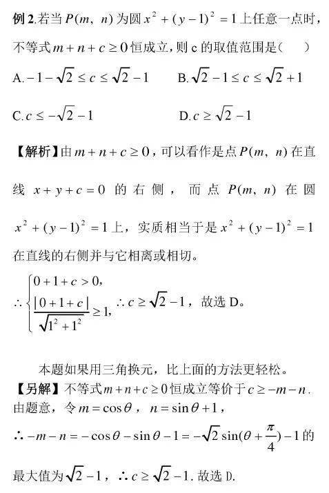 高中数学 数形结合必考题型全梳理 附例题 问题