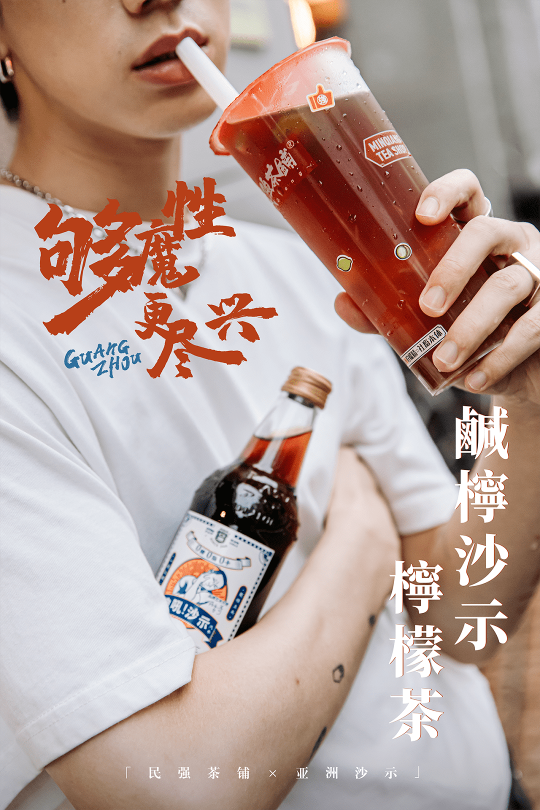 广州第①杯沙示柠檬茶会是记忆里的味道吗