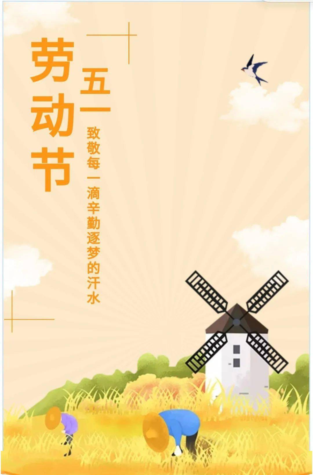 五一国际劳动节 致敬每一滴辛勤逐梦的汗水 福建省