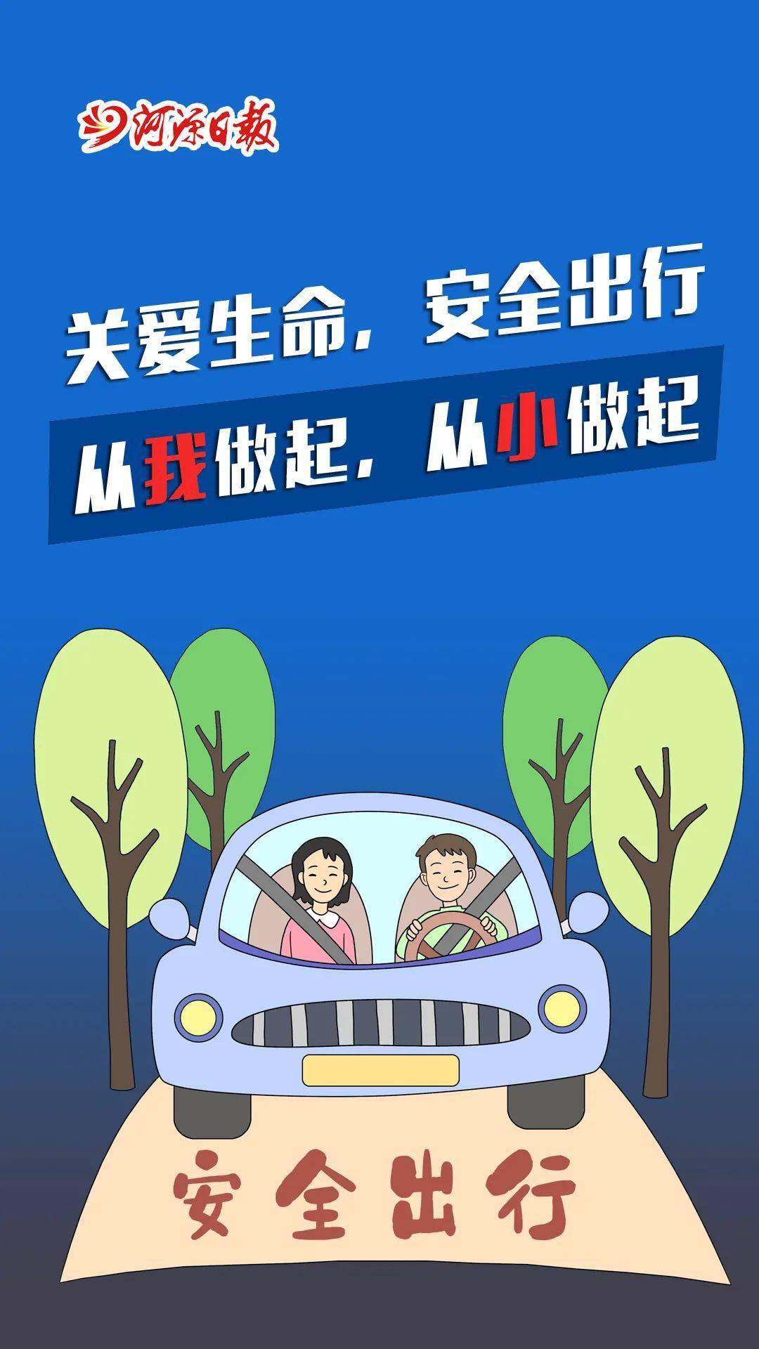 粤p车主,"交通安全礼包"已送达,请注意查收!