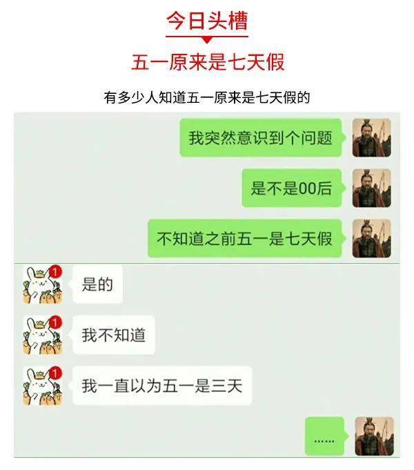 人民吐槽日报丨五一原来是七天假 不会只有我知道吧