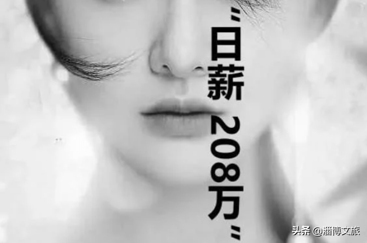 一边是明星日薪208万元一边是副处长体验外卖员一天赚41块谁能理解