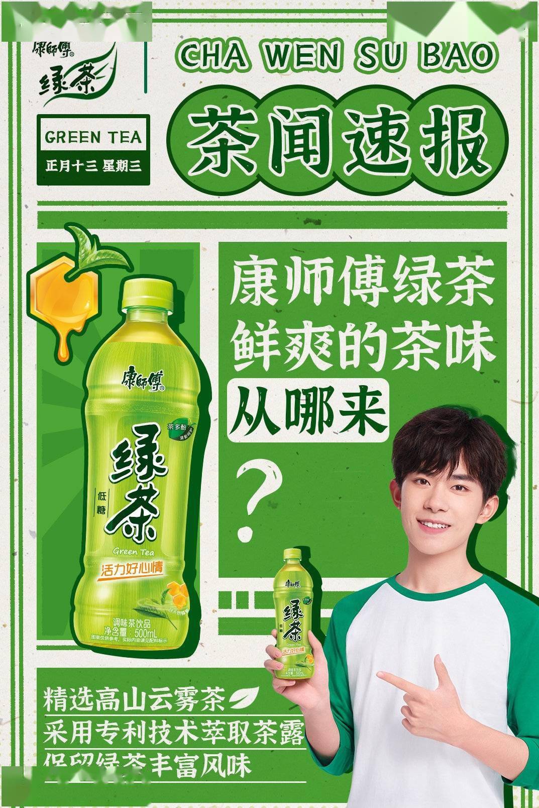 易烊千玺x康师傅绿茶广告片合集 这么久了终于有新图用了