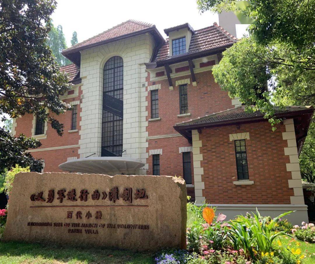 国歌 "诞生地"即首张《义勇军进行曲》唱片灌制地——百代小楼昨天