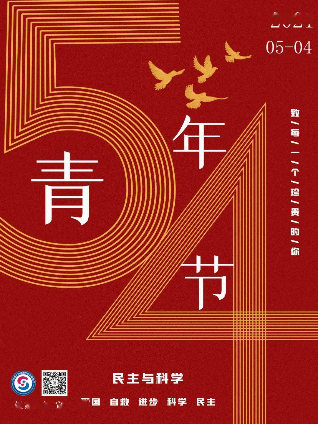 【五四青年节】致敬青年力量!