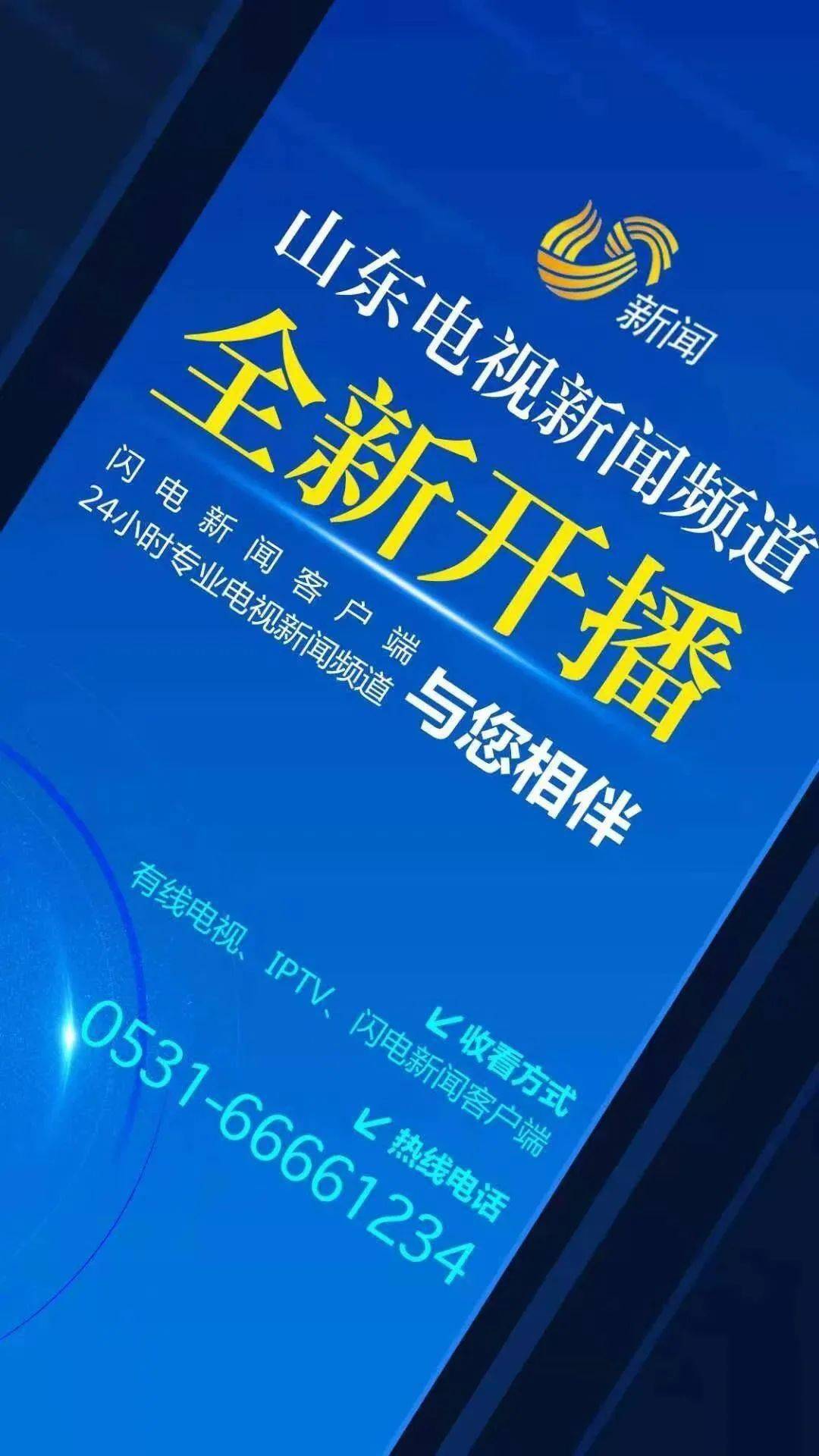2021年1月17日零点,山东广播电视台新闻频道的台标"公共"二字悄然更换