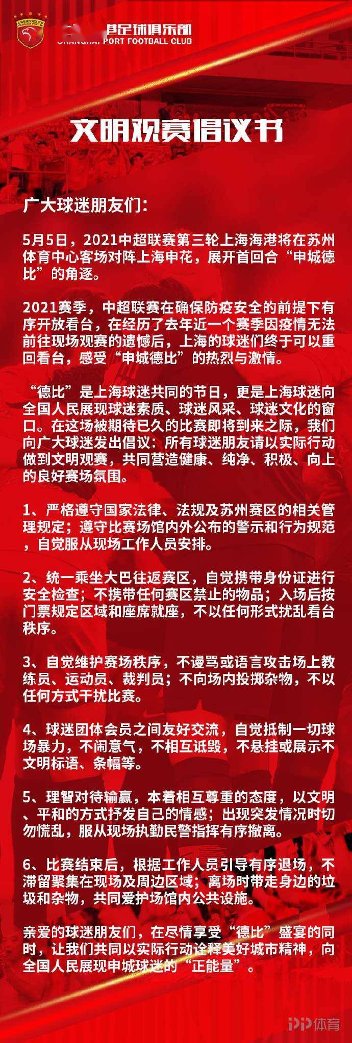 上海德比预计人现场观战申花球迷至少占100 海港