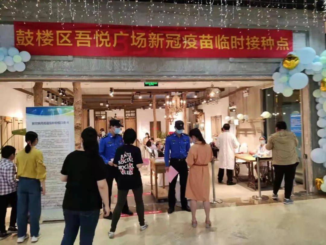 鼓楼区增设吾悦广场新冠疫苗临时接种点欢迎一起打苗苗